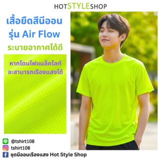เสื้อยืดสีนีออนสะท้อนแสง