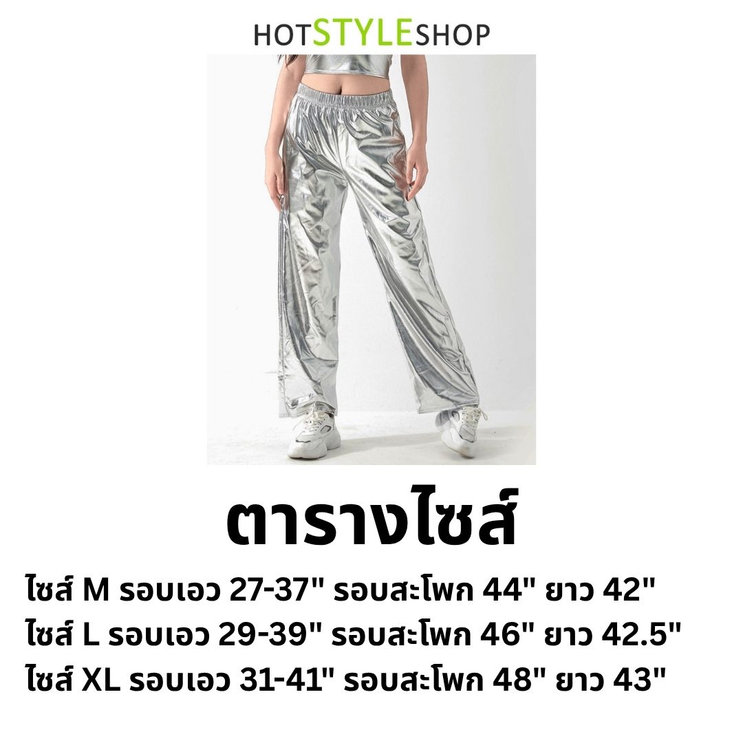 กางเกงสีเงินเมทัลลิค ชุดเต้นโคฟเวอร์ ชุดเชียร์ลีดเดอร์