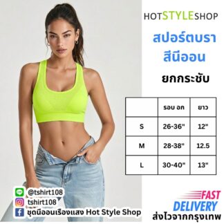 สปอร์ตบราสีนีออน