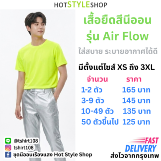 เสื้อยืดสีนีออนราคาส่ง