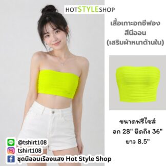 เสื้อเกาะอกชีฟอง สีนีออนเรืองแสง